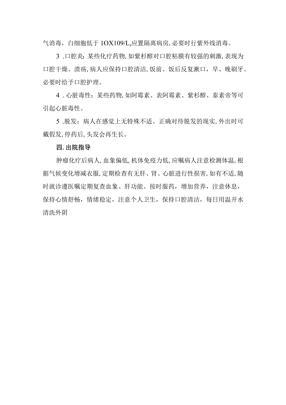 临床化疗病人及出院护理健康宣教.docx_第2页