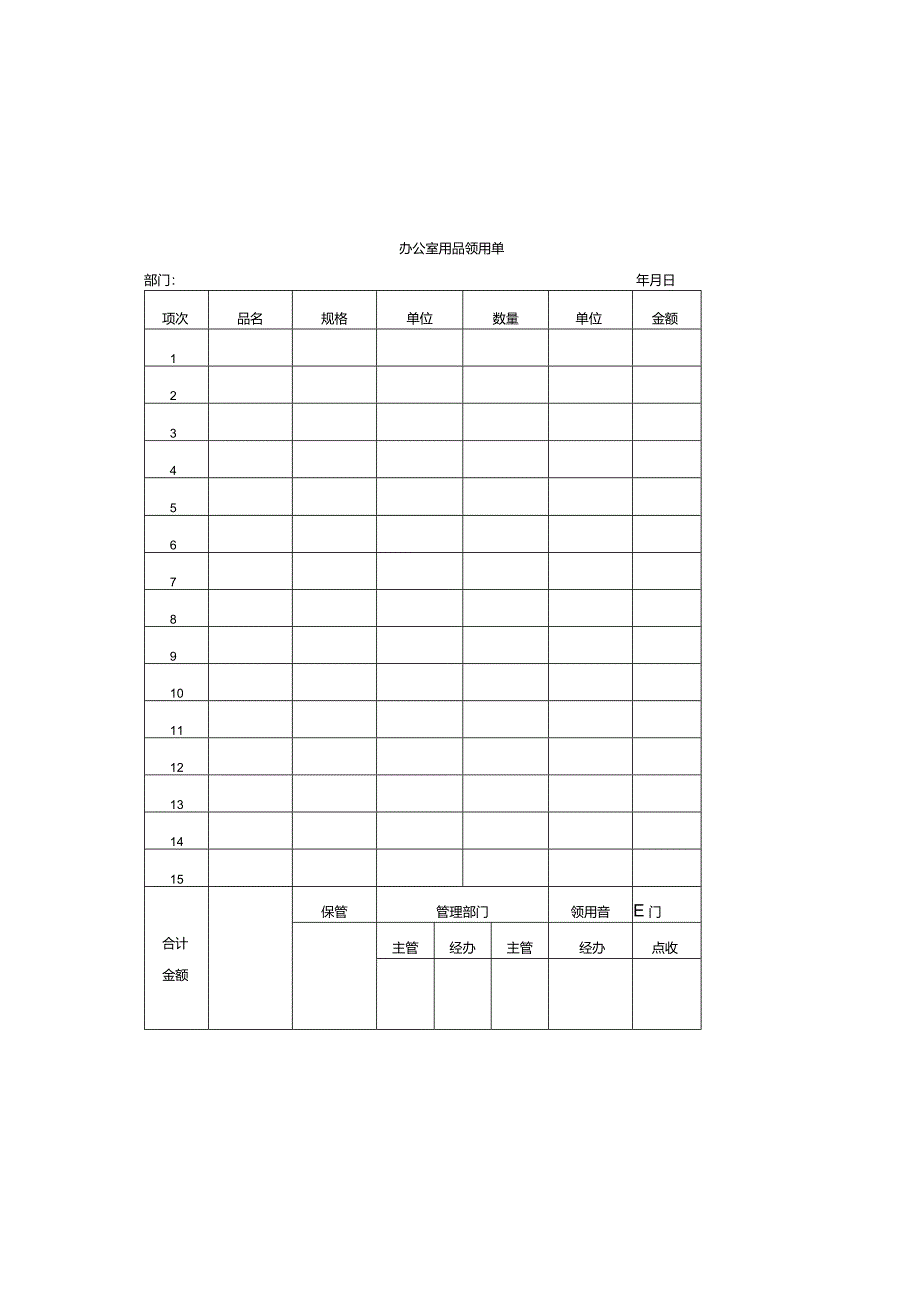 办公室用品领用单格式.docx_第2页