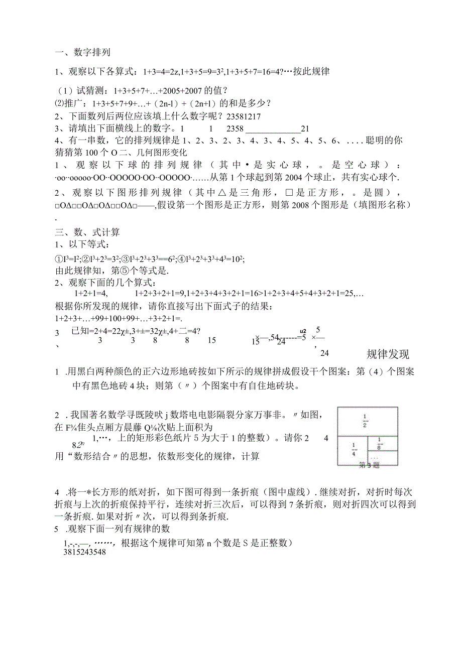 初一找规律经典题带答案.docx_第1页