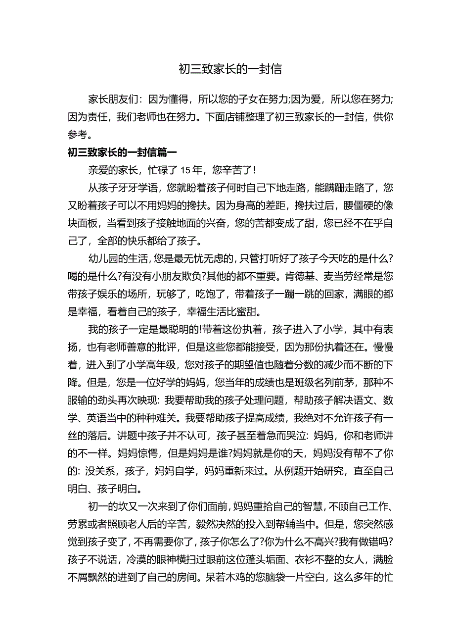 初三致家长的一封信.docx_第1页