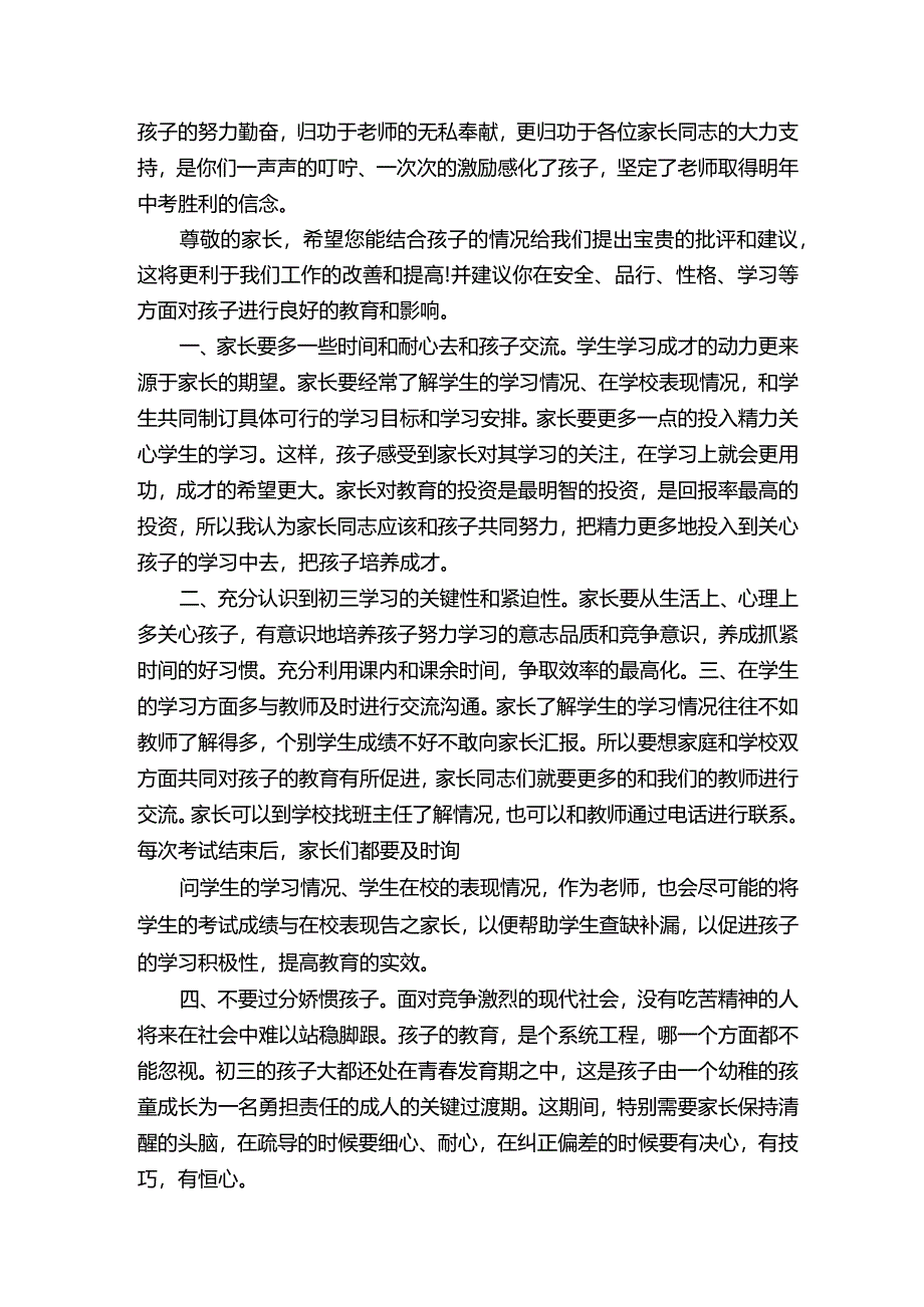 初三致家长的一封信.docx_第3页