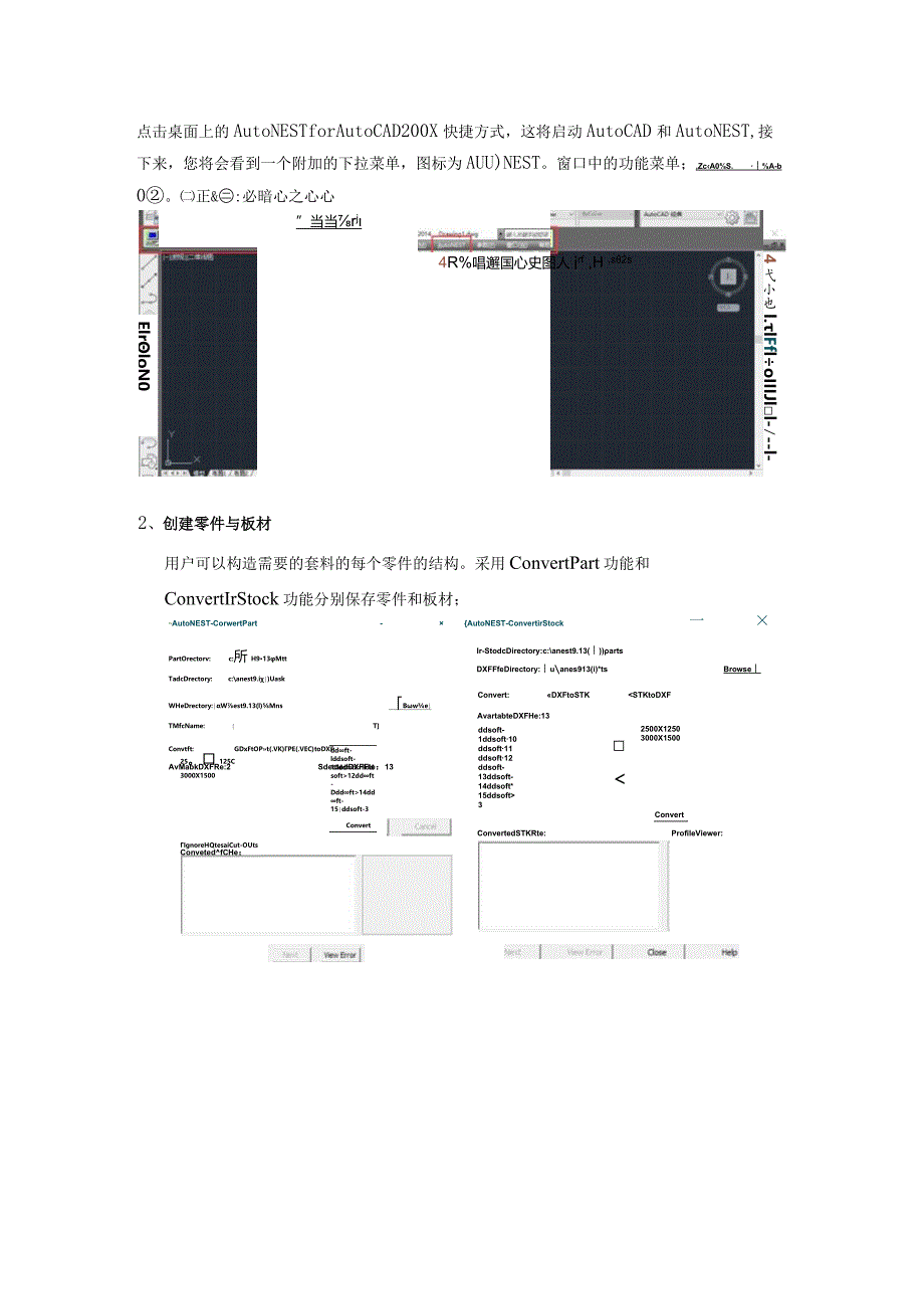 一款估算板材消耗成本的套料软件——AutoNEST.docx_第2页