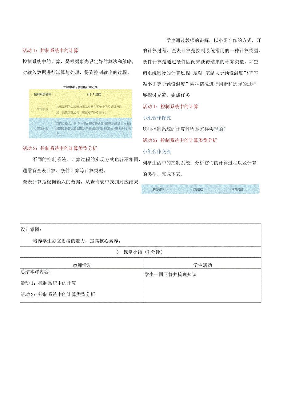 第9课控制系统的计算教学设计浙教版信息科技五年级下册.docx_第2页