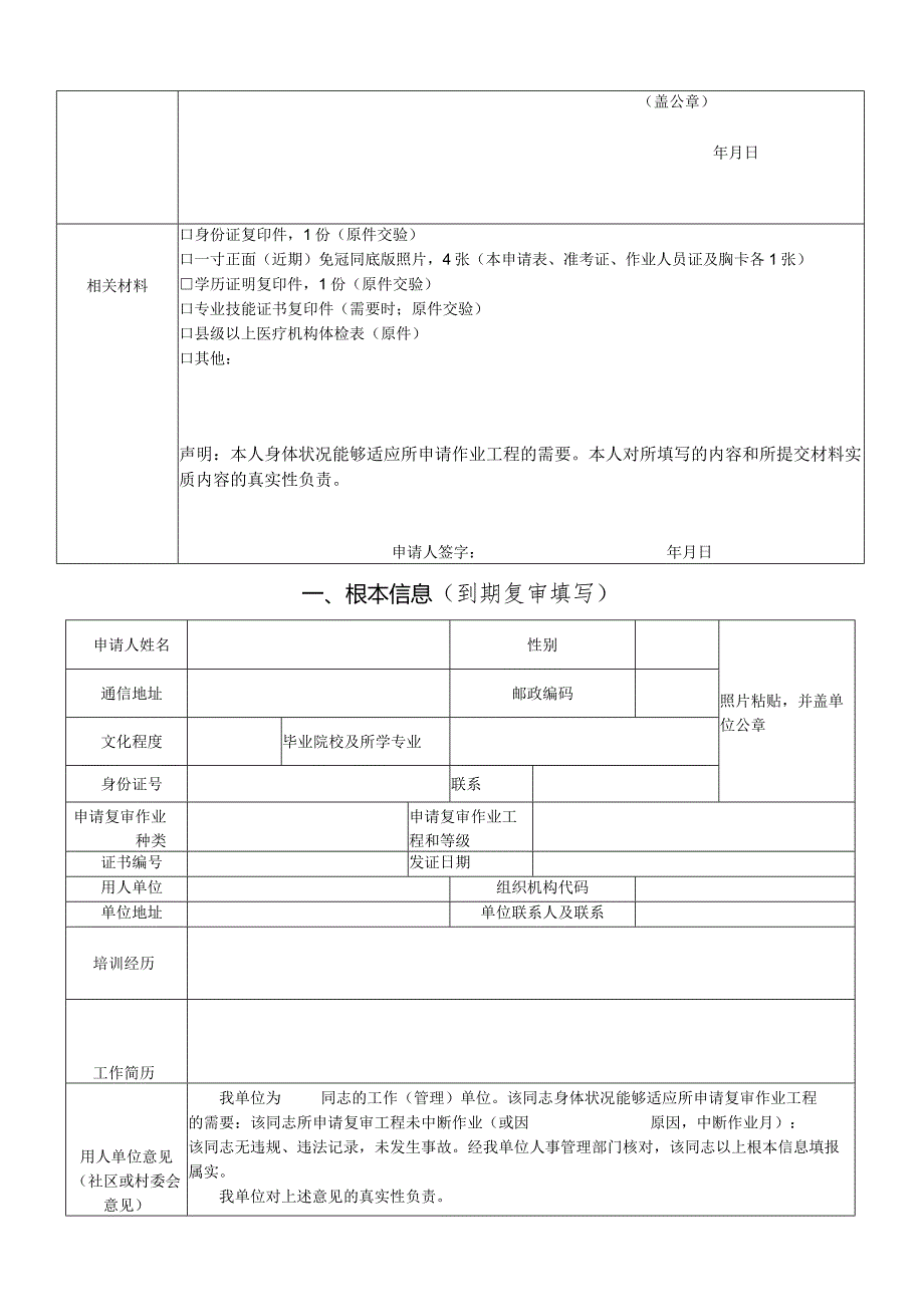 特种作业人员申请表.docx_第2页