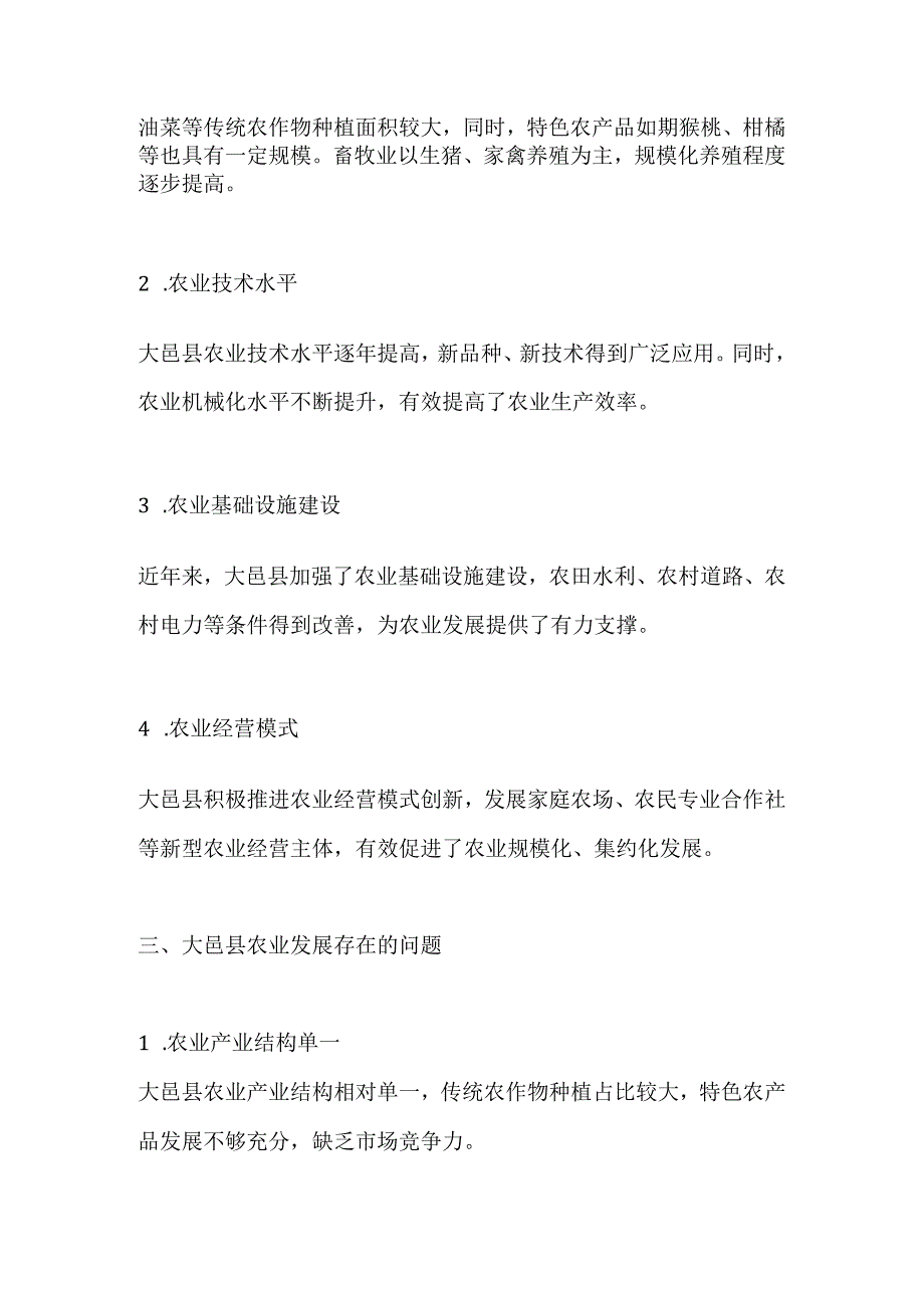 大邑县农业发展分析报告.docx_第2页