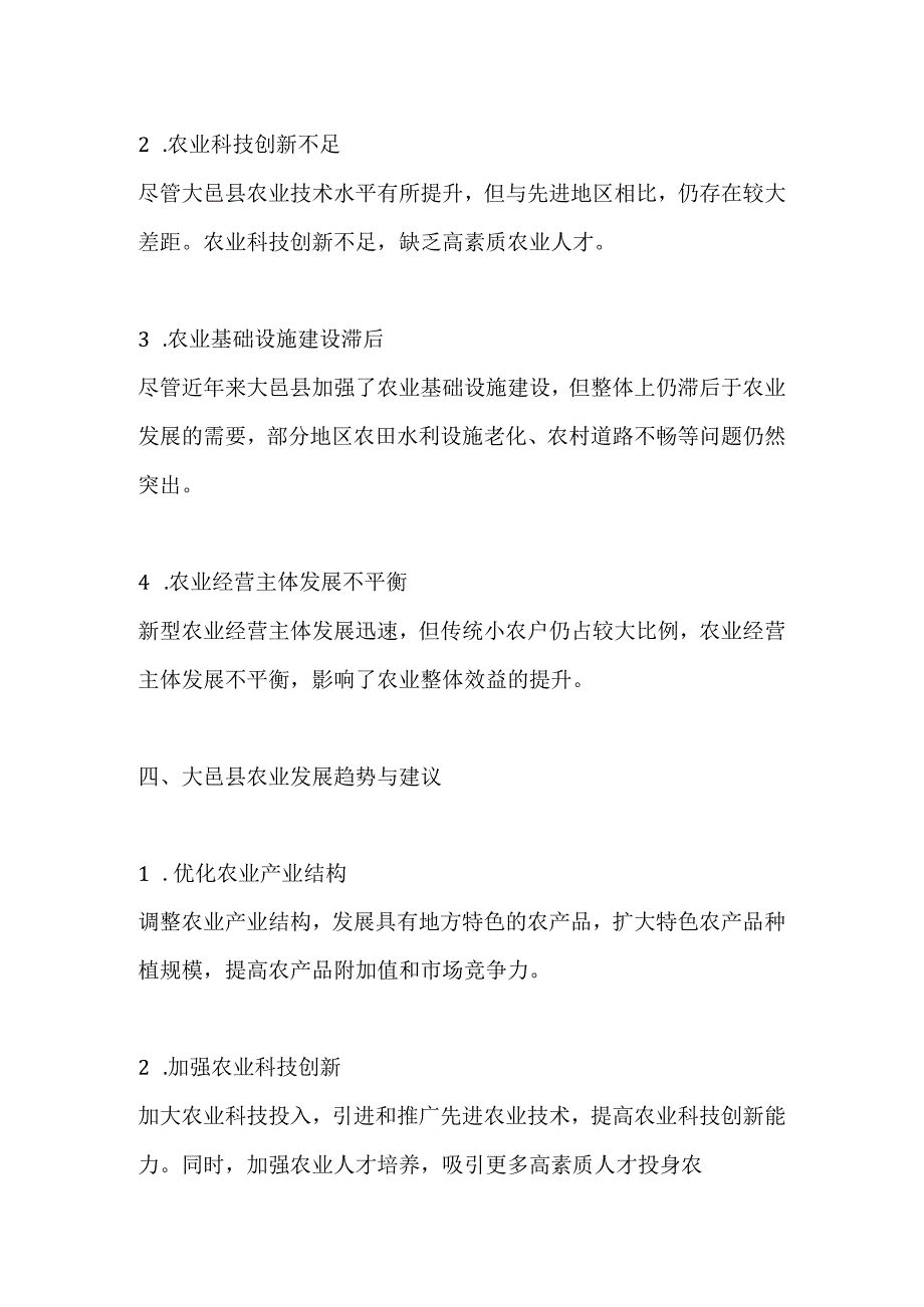 大邑县农业发展分析报告.docx_第3页