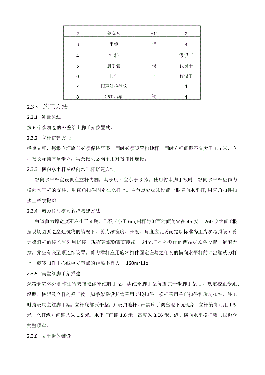 煤粉仓保温施工方案.docx_第2页