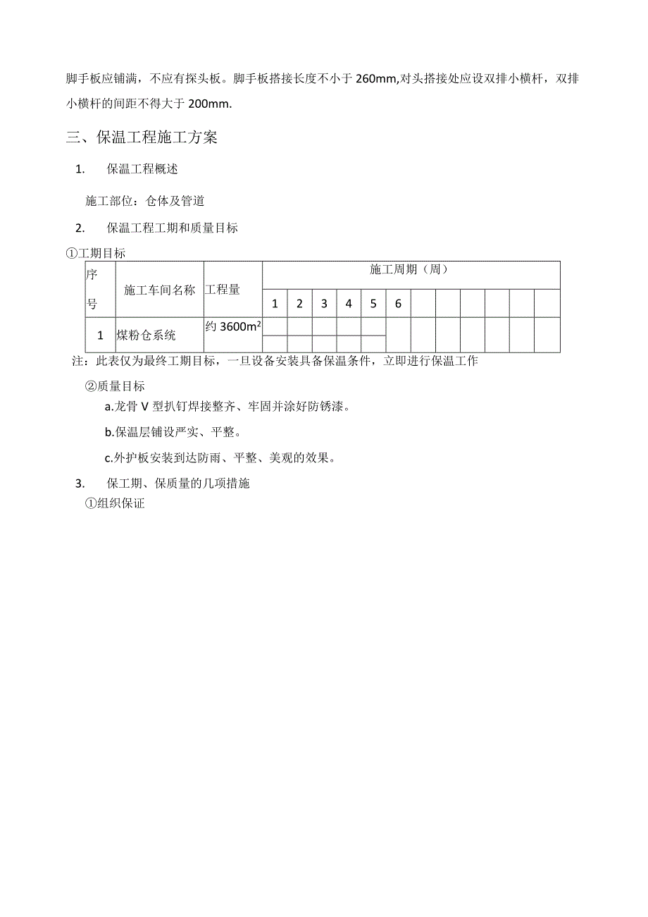 煤粉仓保温施工方案.docx_第3页