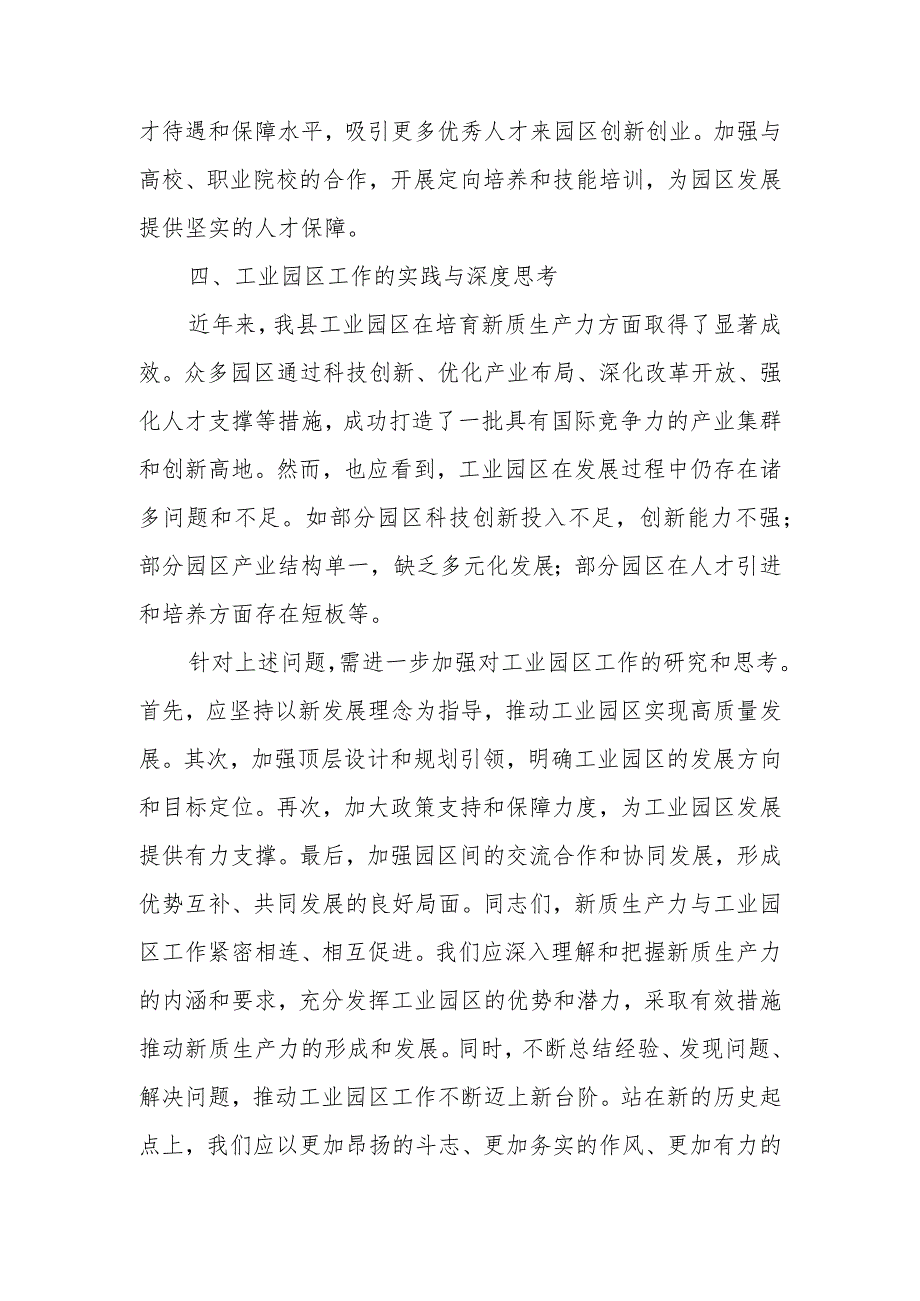 新质生产力专题研讨发言提纲.docx_第3页