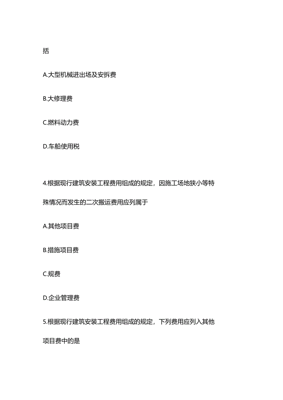 广西科技大学小自考工程造价专业本科统考科目04228建设工程工程量清单计价实务2023年4月自考真题.docx_第3页