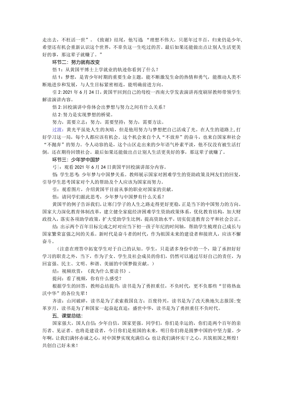 【部编版】七年级道德与法治上册1.2《少年有梦》精品教案.docx_第2页