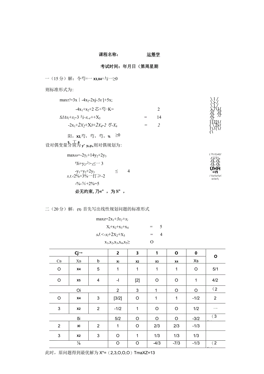 物流运筹学试卷及答案卷5.docx_第3页