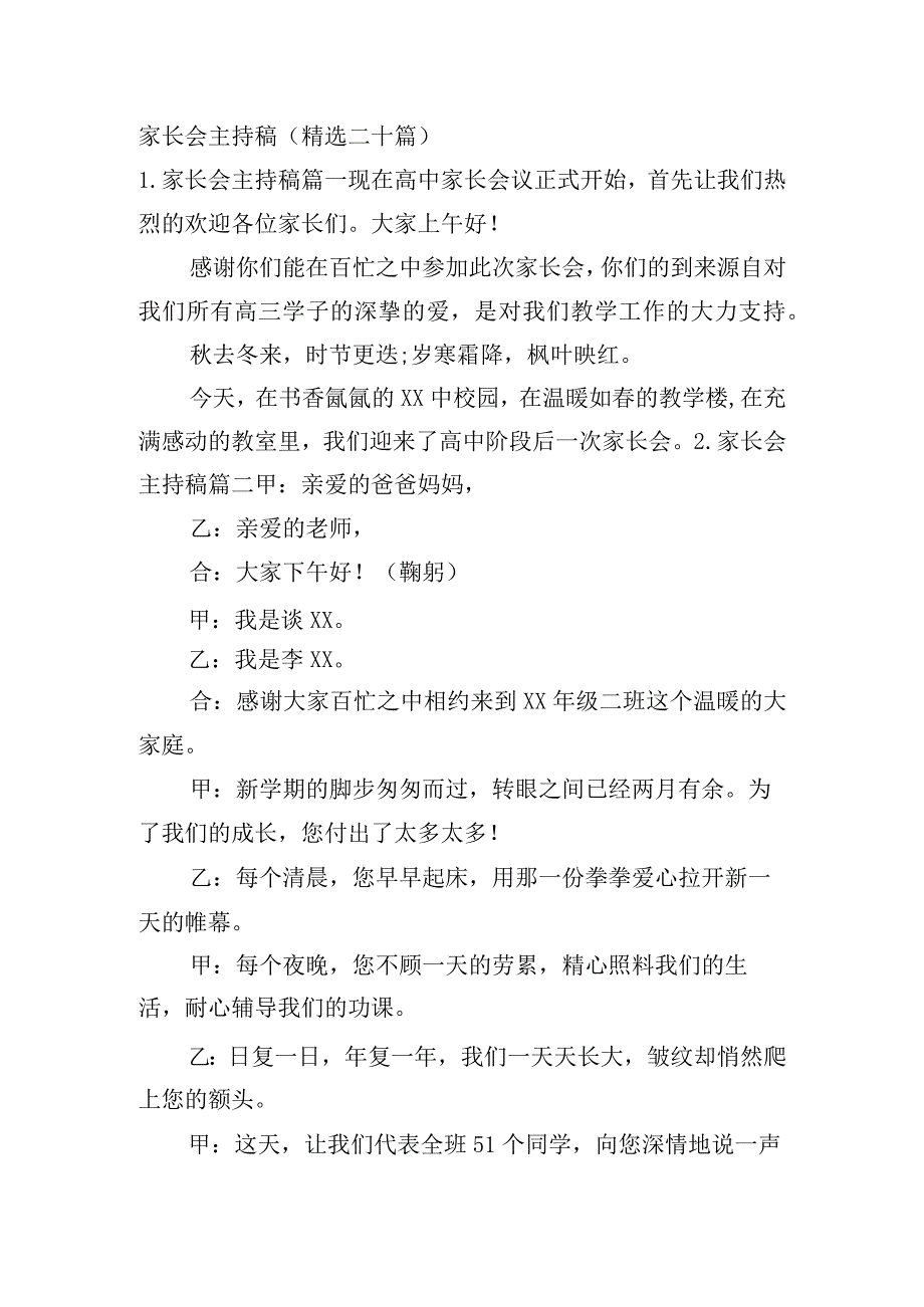 家长会主持稿（精选二十篇）.docx_第1页