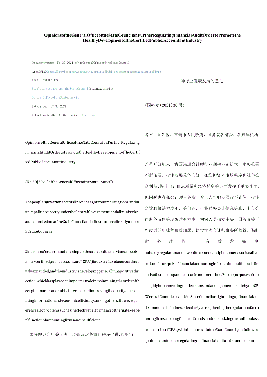 中英对照2021国务院办公厅关于进一步规范财务审计秩序促进注册会计师行业健康发展的意见.docx_第1页