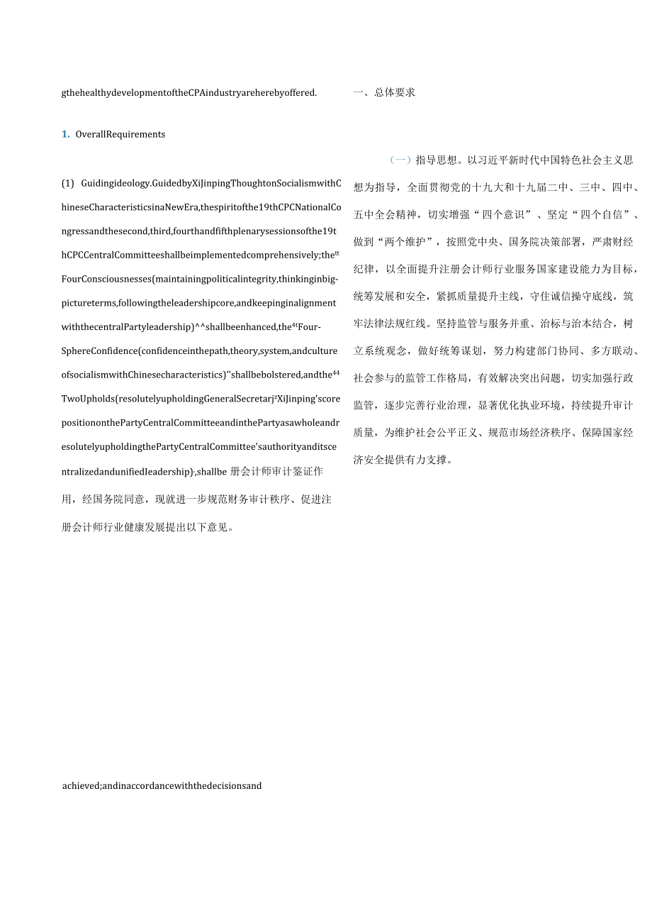 中英对照2021国务院办公厅关于进一步规范财务审计秩序促进注册会计师行业健康发展的意见.docx_第2页