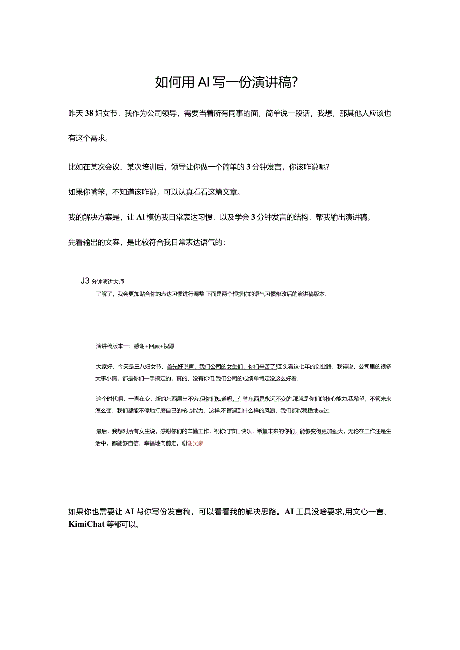 如何用AI写一份演讲稿gl.docx_第1页