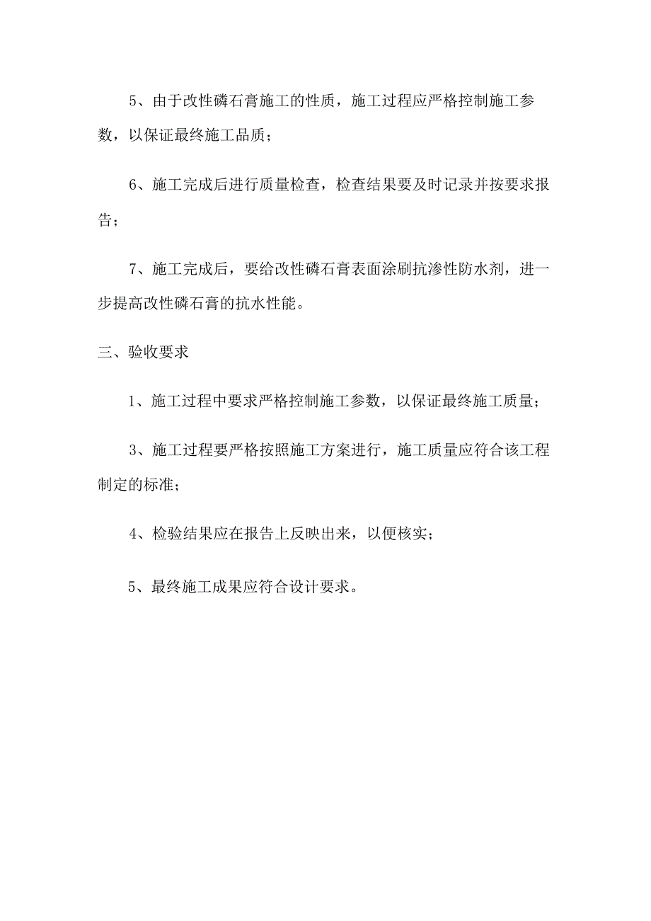 改性磷石膏施工方案.docx_第2页