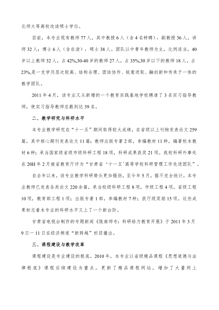 特色专业建设项目自查报告.docx_第2页