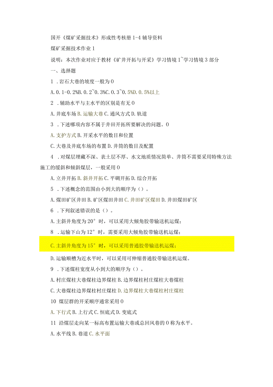 国开《煤矿采掘技术》形成性考核册1-4辅导资料.docx_第1页