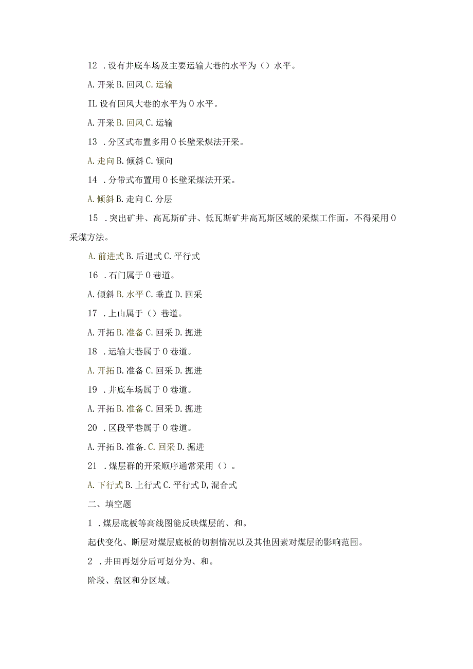 国开《煤矿采掘技术》形成性考核册1-4辅导资料.docx_第2页