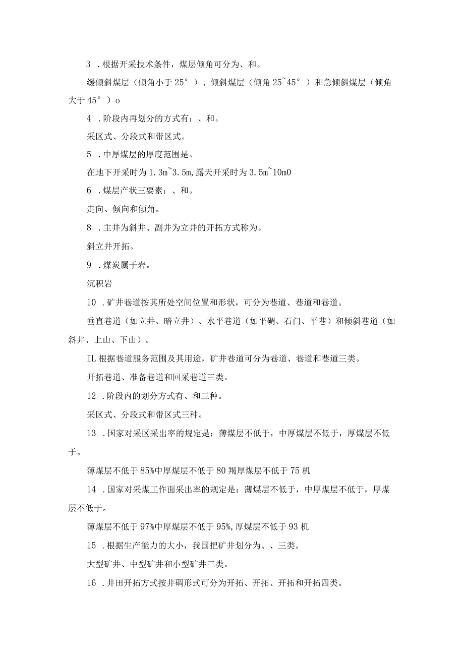 国开《煤矿采掘技术》形成性考核册1-4辅导资料.docx_第3页