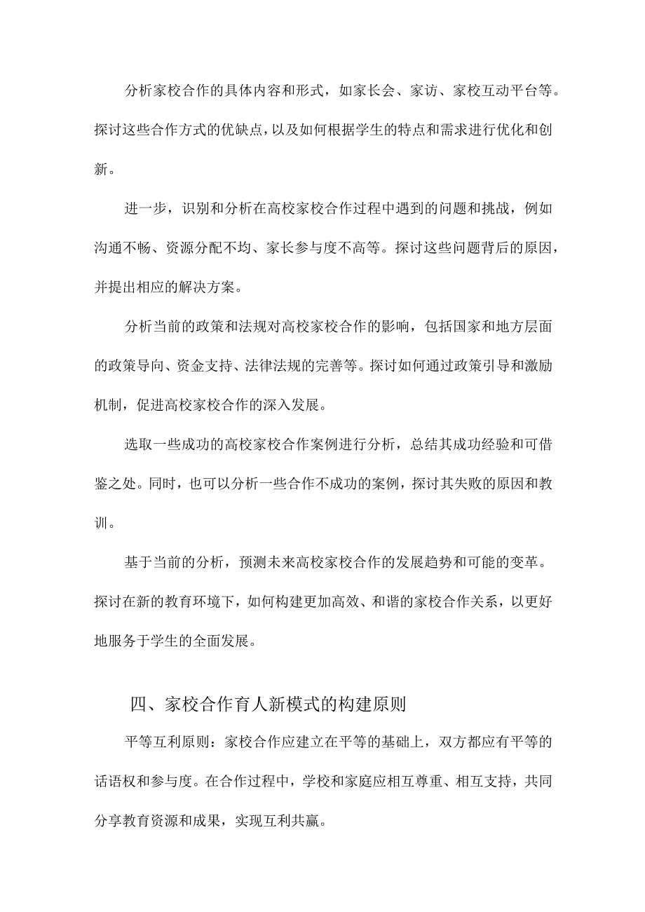 高校家校合作育人新模式的构建.docx_第3页