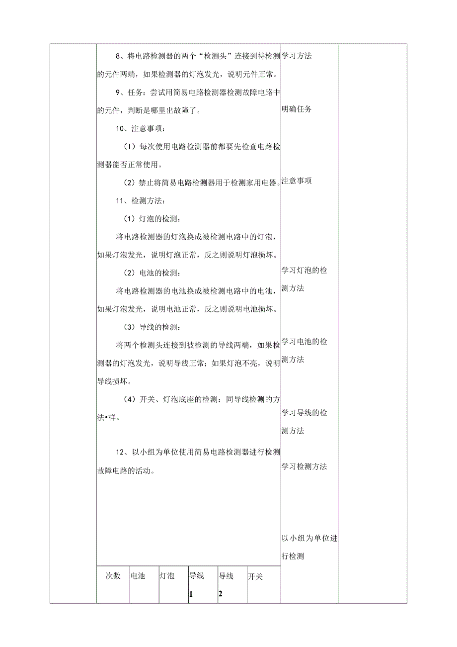 粤教粤科版小学科学四上第四单元第22课《灯泡不亮了》教案.docx_第3页