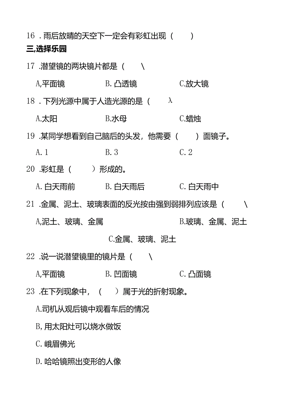 青岛版（五四制2017）小学四年级下册科学《光》同步单元练(含答案）.docx_第2页