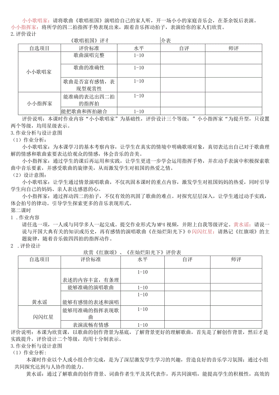 人教版音乐七上《祖国颂歌》单元作业设计(优质案例5页).docx_第3页