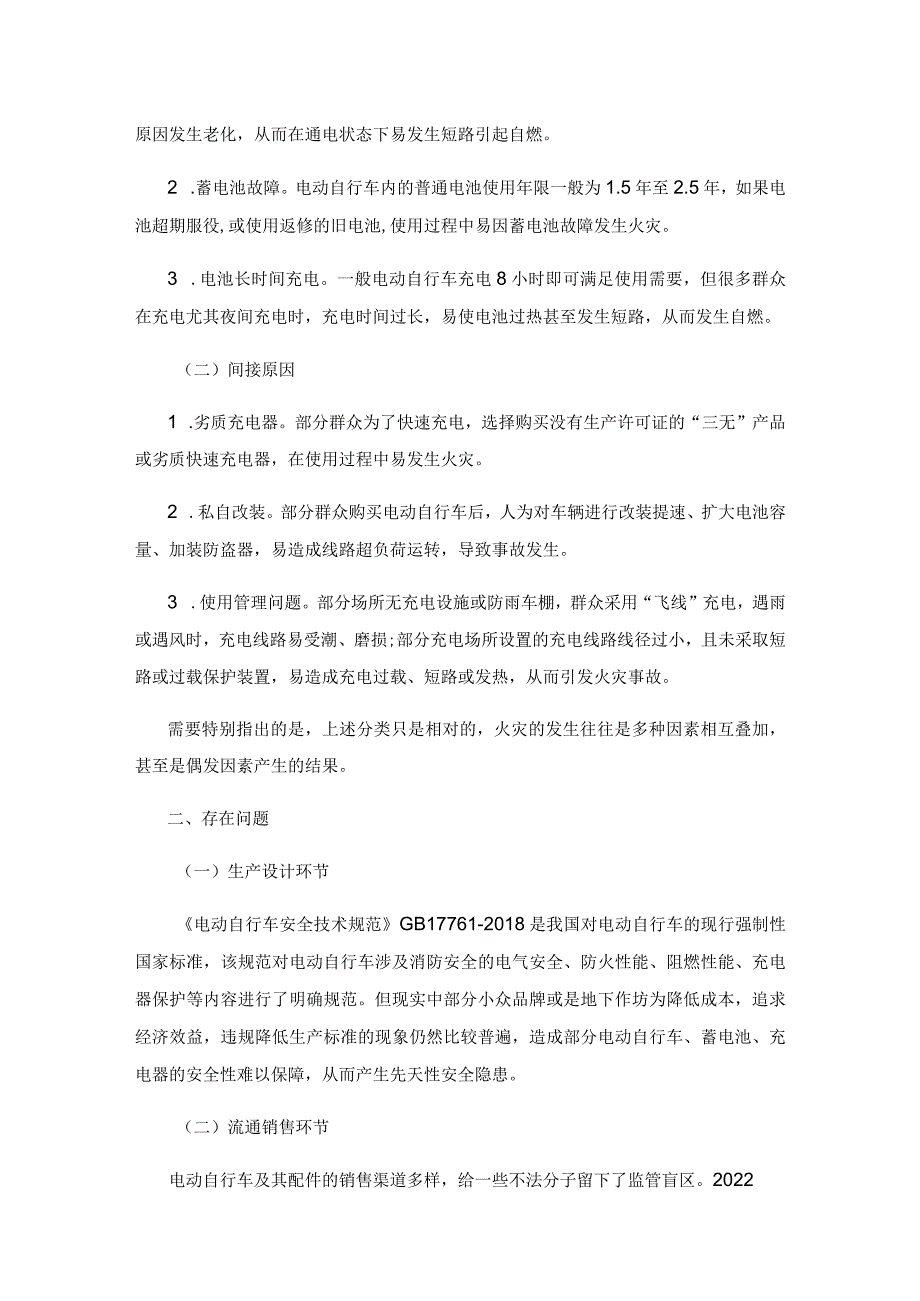 电动自行车火灾现状及防控措施探讨.docx_第2页