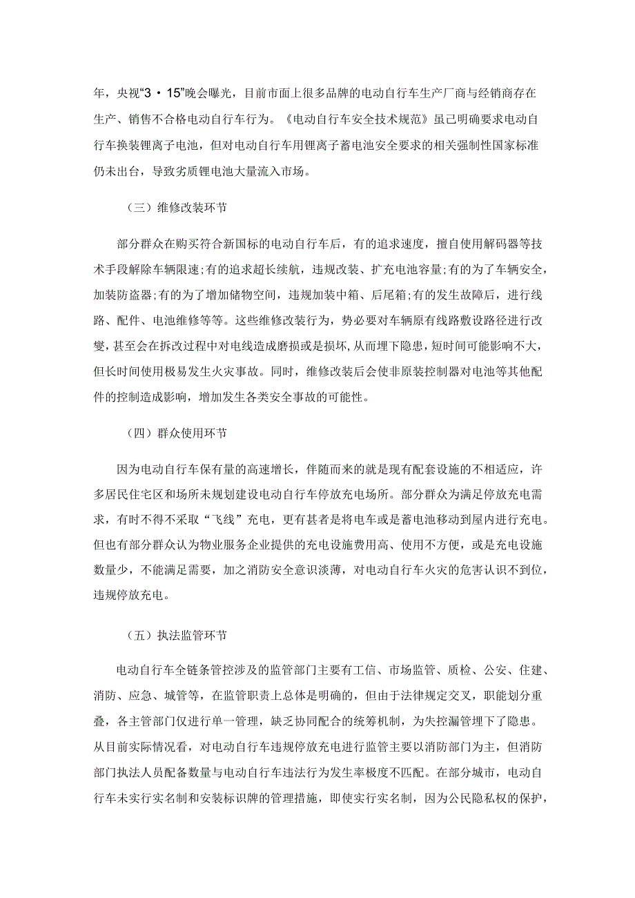 电动自行车火灾现状及防控措施探讨.docx_第3页