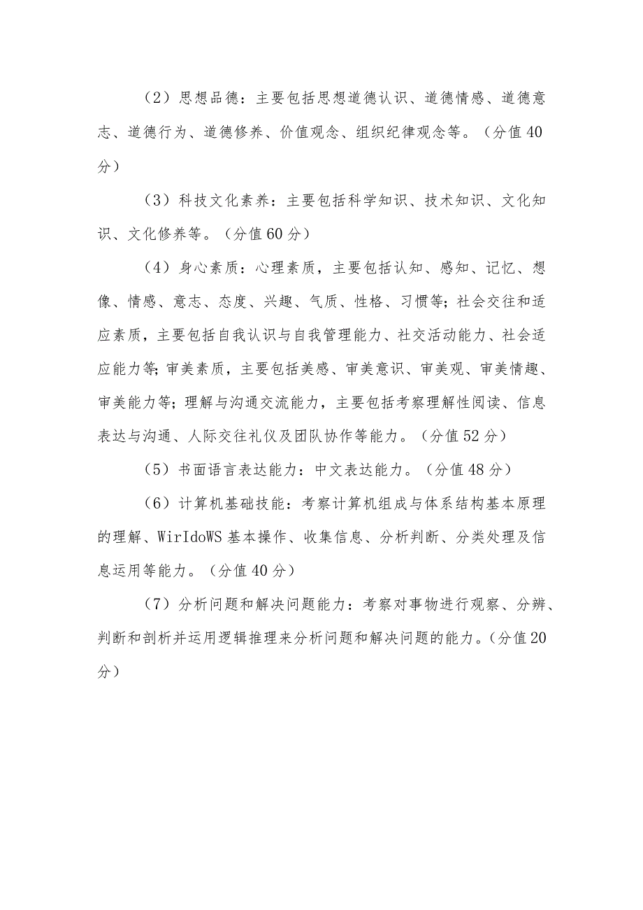 安徽警官职业学院2024年分类考试招生职业适应性测试大纲.docx_第2页