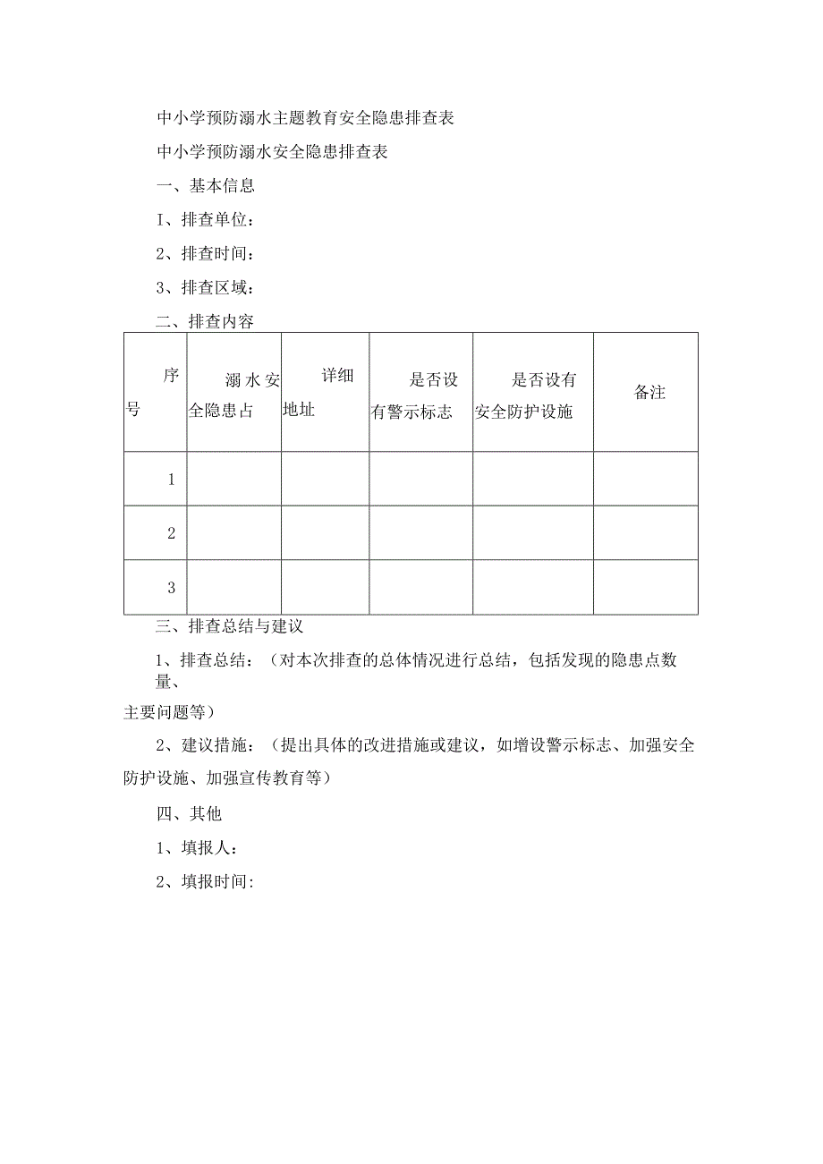 中小学预防溺水主题教育安全隐患排查表.docx_第1页