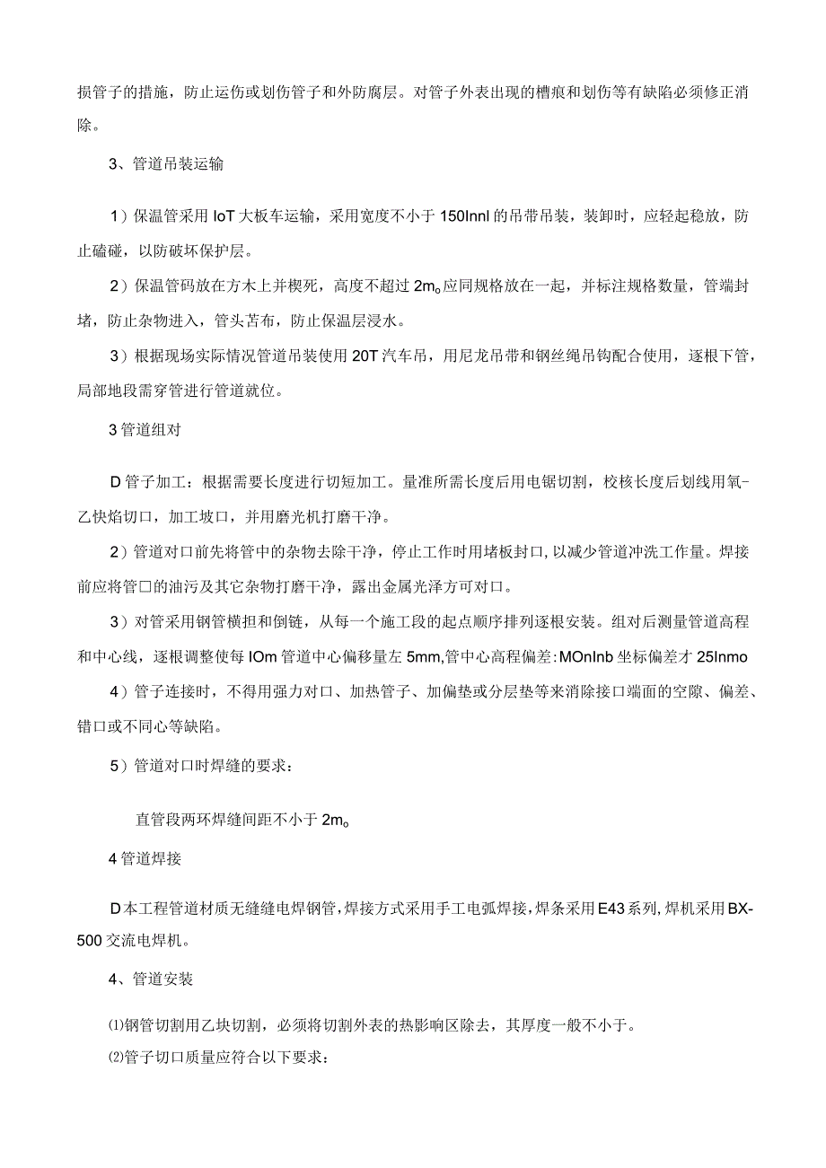 热力管网焊接施工技术交底.docx_第2页