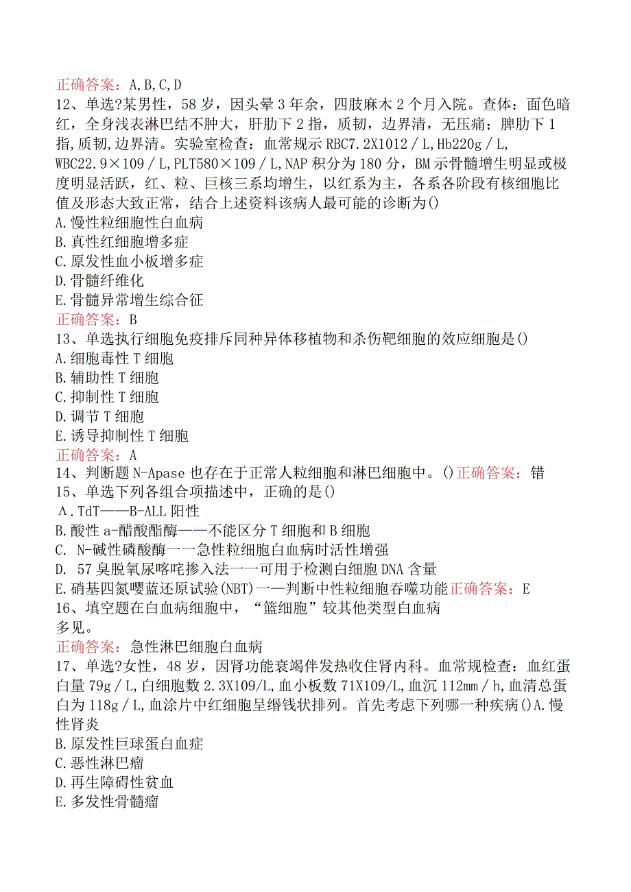 临床医学检验：白细胞检验考试资料五.docx_第3页