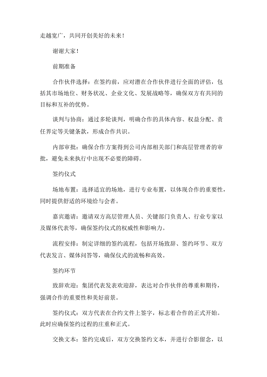 集团战略合作伙伴签约欢迎辞.docx_第2页