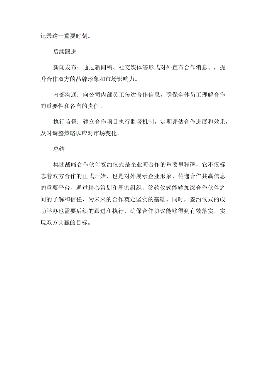 集团战略合作伙伴签约欢迎辞.docx_第3页