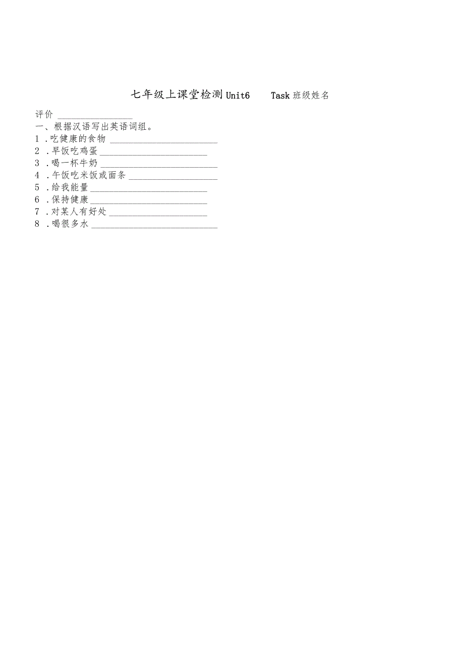 牛津译林版七年级上课堂检测Unit6Task课堂检测(）.docx_第1页