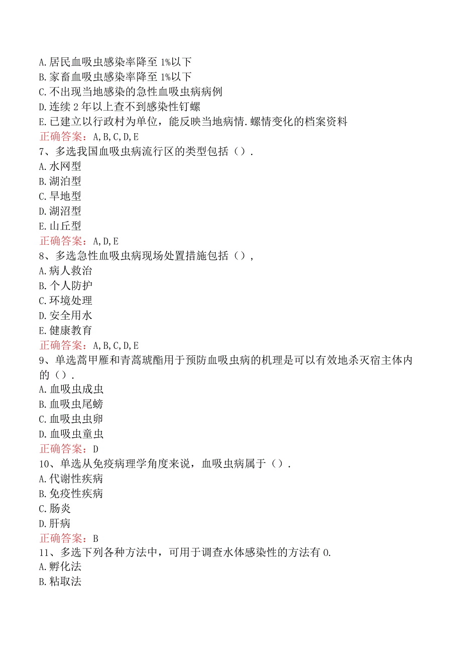 临床医学检验：临床寄生虫学和寄生虫检验考试答案真题.docx_第2页