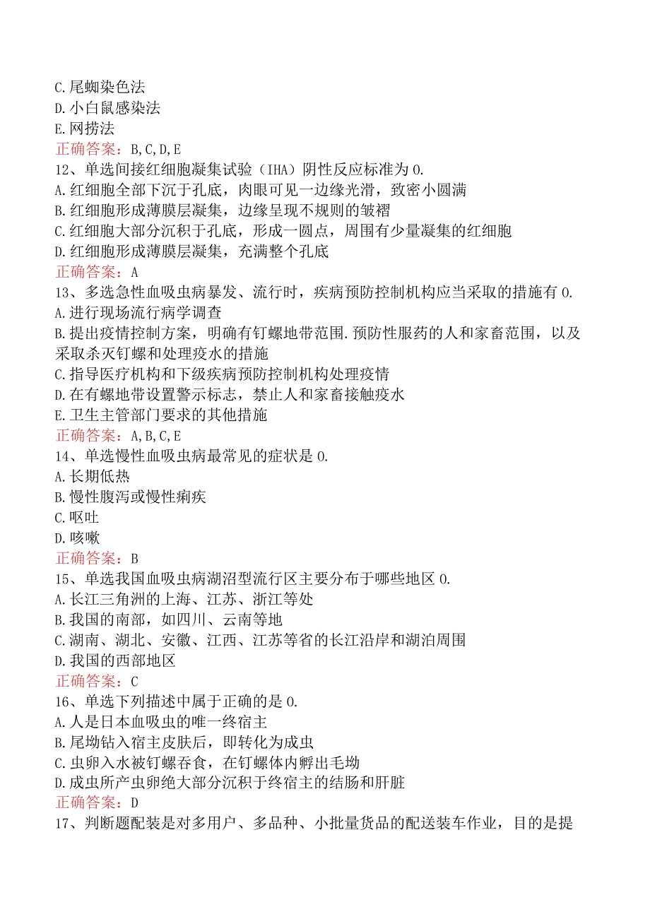 临床医学检验：临床寄生虫学和寄生虫检验考试答案真题.docx_第3页