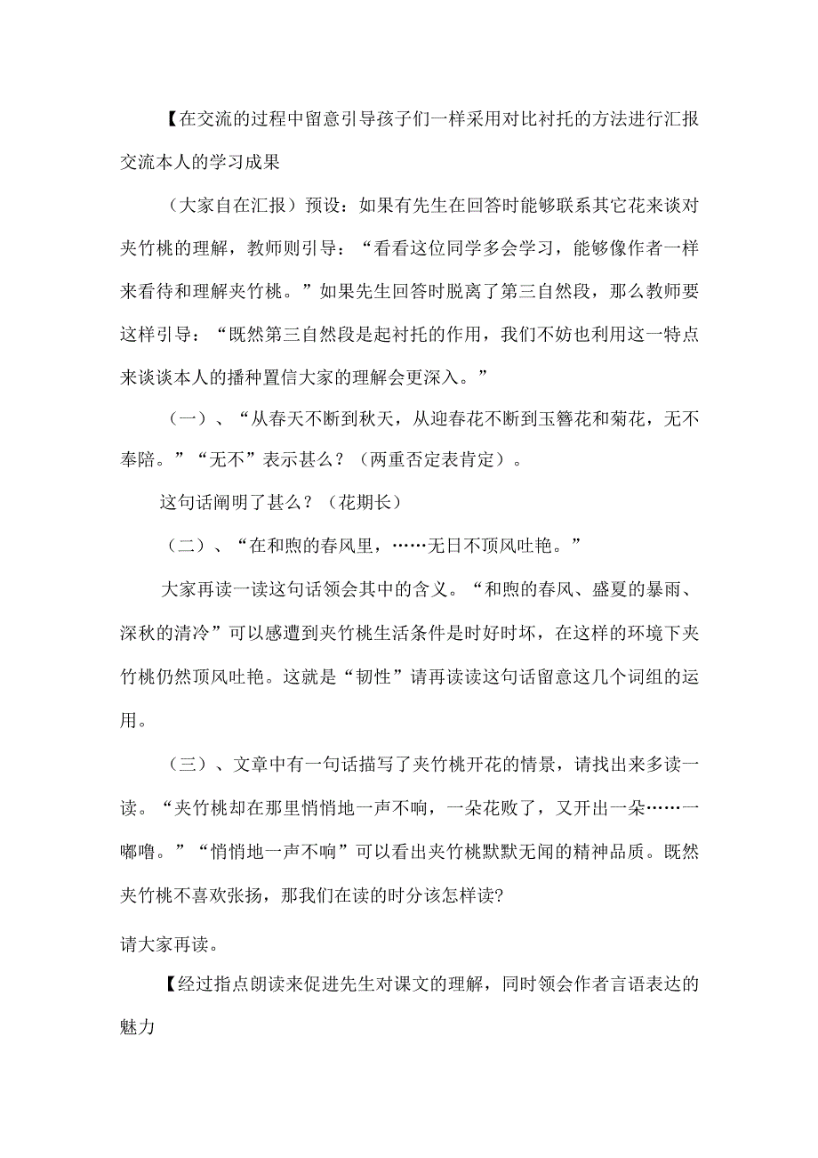 《夹竹桃》教学设计第二课时-经典教学教辅文档.docx_第3页