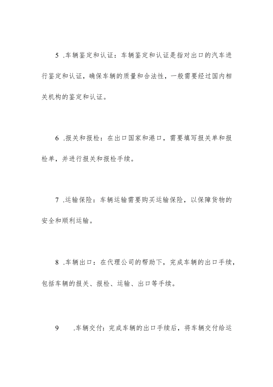 汽车KD出口流程.docx_第2页