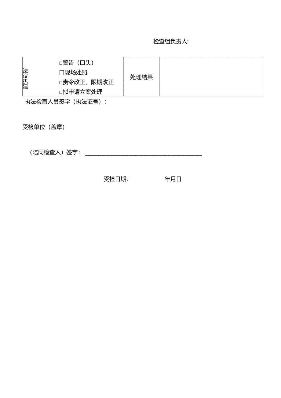 农业综合执法支队执法检查记录表.docx_第2页