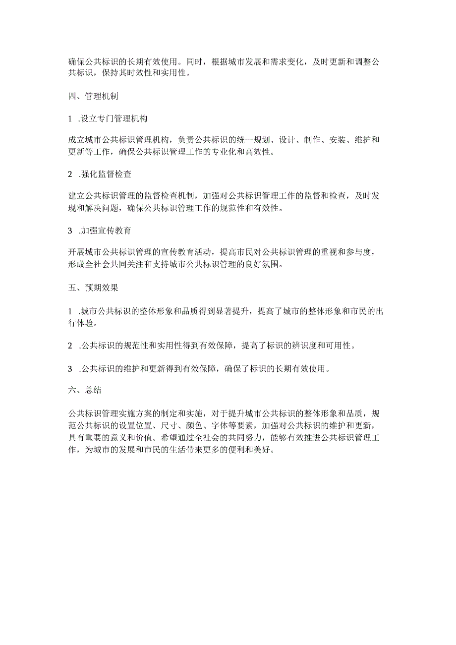 公共标识管理实施方案.docx_第2页