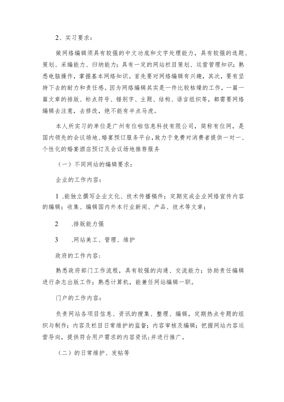 编辑网站实验报告,网站编辑心得体会模板(十四篇)（完整文档）.docx_第3页