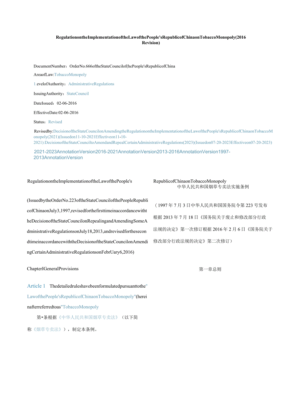 中英对照中华人民共和国烟草专卖法实施条例(2016修订).docx_第1页