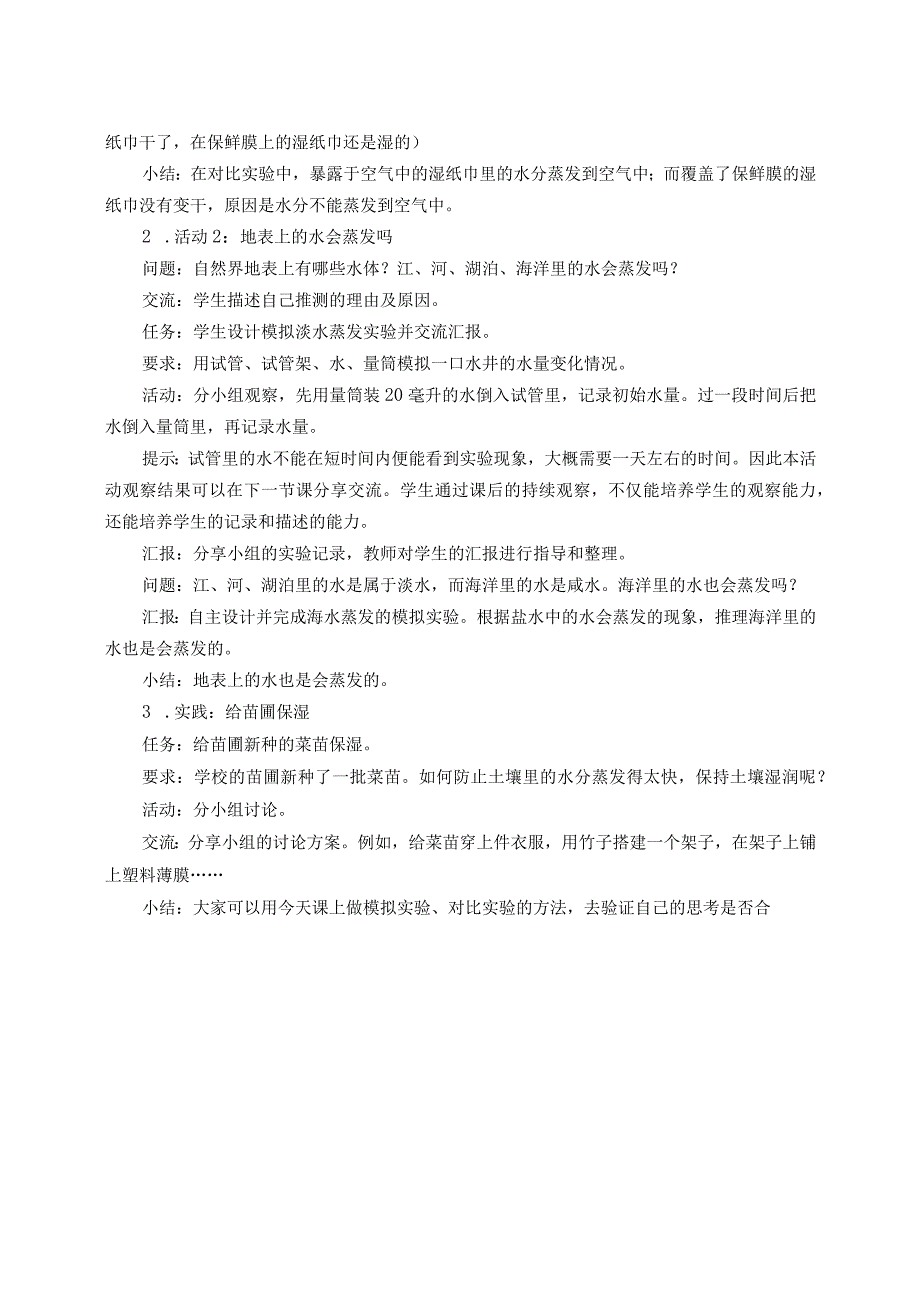 粤教版五年级科学上册第17课水去哪里了教学设计.docx_第3页