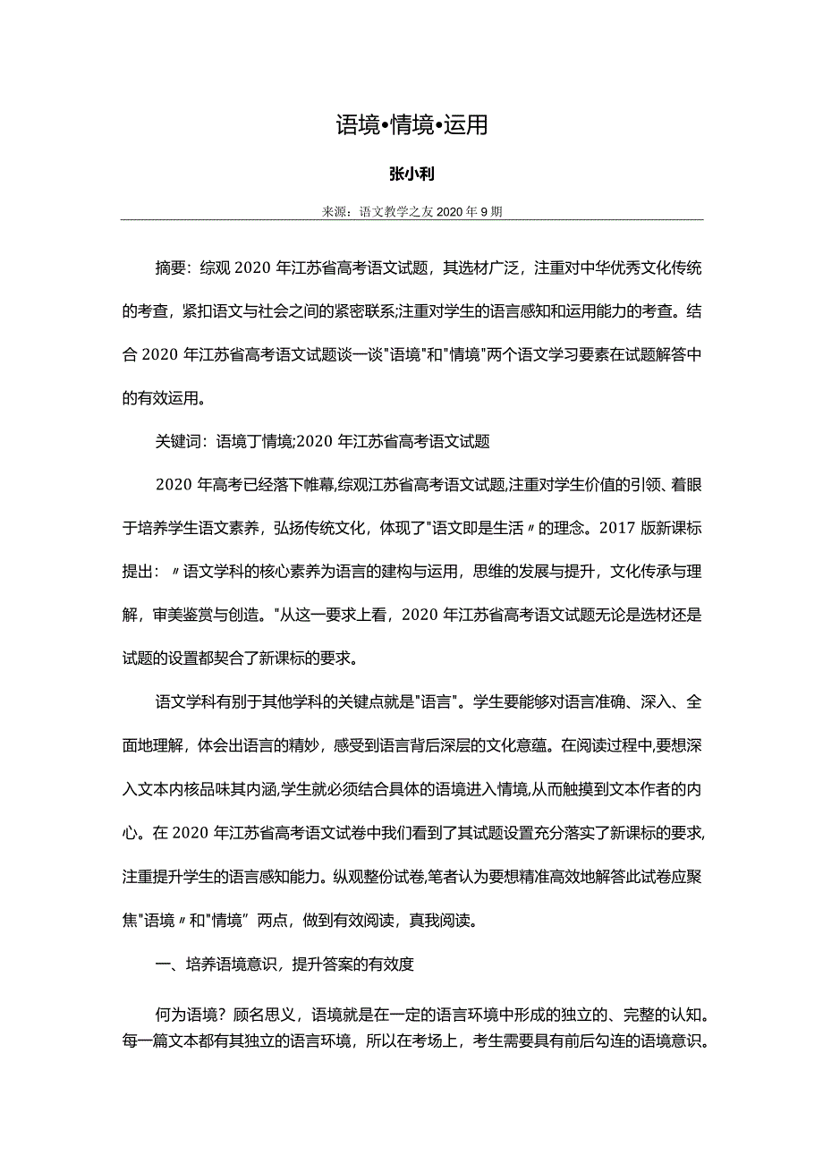 语境·情境·运用.docx_第1页