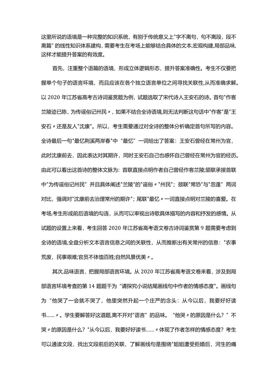 语境·情境·运用.docx_第2页