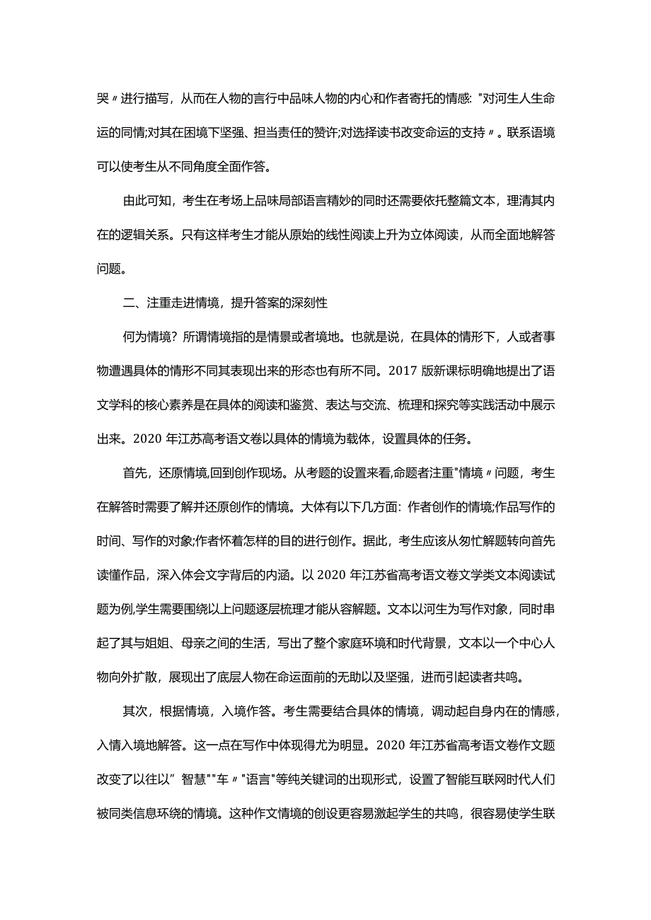 语境·情境·运用.docx_第3页